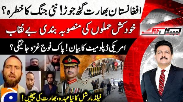 Capital Talk - Hamid Mir - Geo News - 25th November 2025