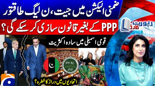 Report Card - Geo News - 25th November 2025