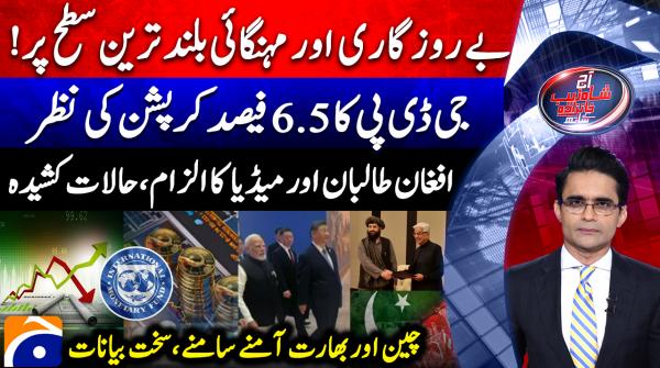 Aaj Shahzeb Khanzada Kay Sath - Geo News - 26th November 2025