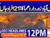 Geo Headlines 12 PM | 26 November 2025  | #GEONEWS