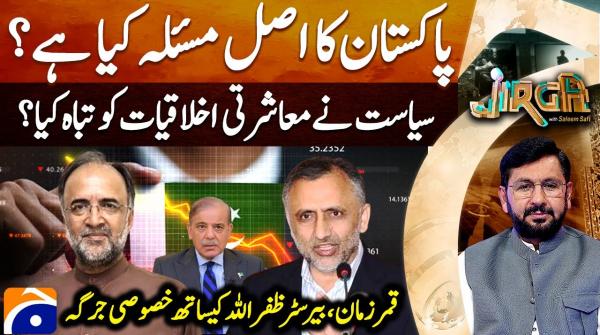 Jirga - Saleem Safi - Geo News - 29th November 2025
