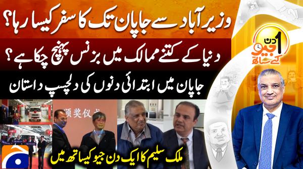 Malik Saleem on his journey from Wazirabad to Japan