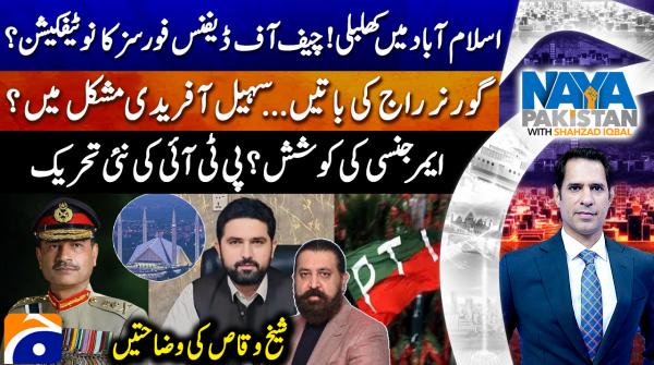 Confusion in Islamabad over ‘Chief of Defence Forces’ notification