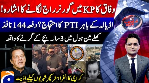 Aaj Shahzeb Khanzada Kay Sath - Geo News - 1st December 2025