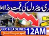 Headlines Geo News 12 AM (1st December 2025)