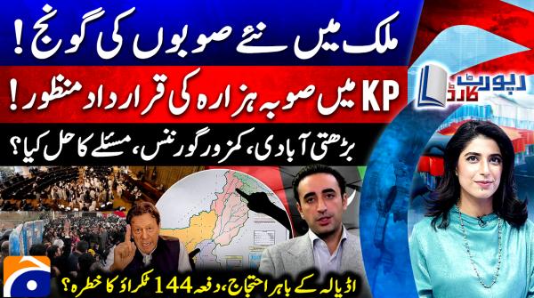 Report Card - Geo News - 2nd December 2025