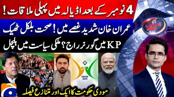 Aaj Shahzeb Khanzada Kay Sath - Geo News - 2nd December 2025