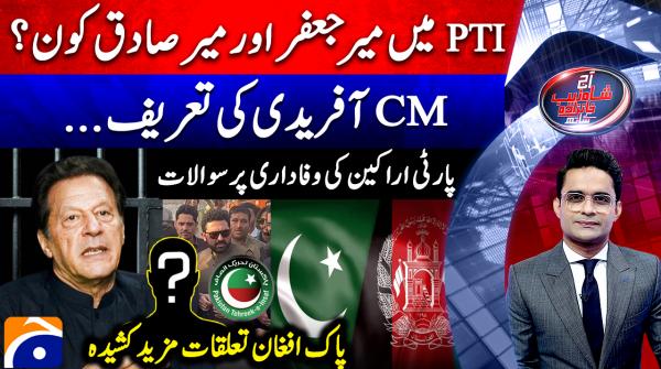 Aaj Shahzeb Khanzada Kay Sath - Geo News - 3rd December 2025