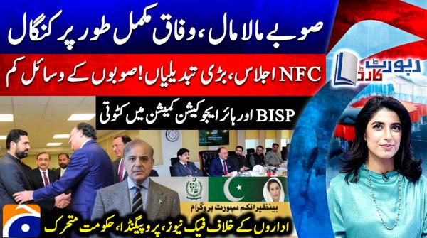 First meeting of NFC held with decision to form working groups