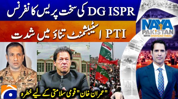Naya Pakistan - Geo News - 5th December 2025