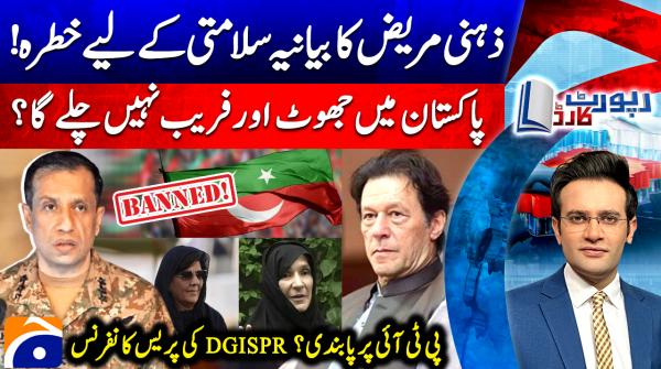 Report Card - Geo News - 5th December 2025