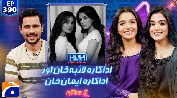 Hasna Mana Hai - Laiba Khan & Emaan Khan - Geo News