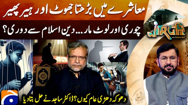 Jirga - Saleem Safi - Geo News - 7th December 2025