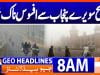 Geo Headlines 8 AM | 7 December 2025  | #GEONEWS