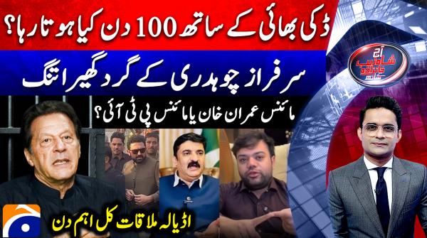 Aaj Shahzeb Khanzada Kay Sath - Geo News - 8th December 2025