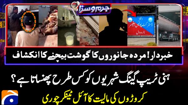 Aapas Ki Baat - Geo News - 9th December 2025