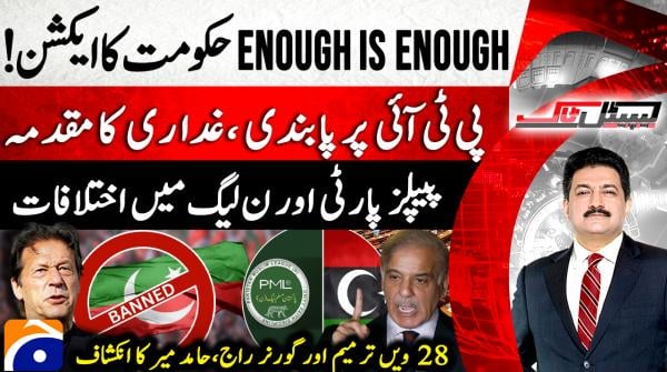 PML-N, PPP no longer on the same page