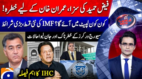 Aaj Shahzeb Khanzada Kay Sath - Geo News - 12th December 2025