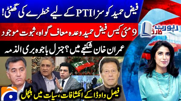 Report Card - Geo News - 12th December 2025