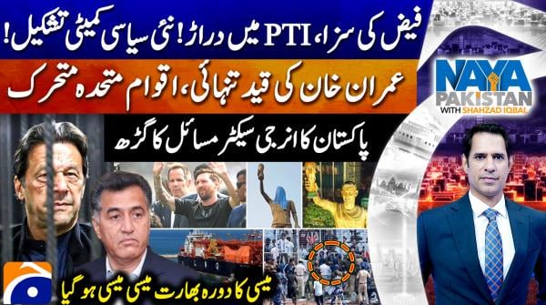 Naya Pakistan - Geo News - 13th December 2025
