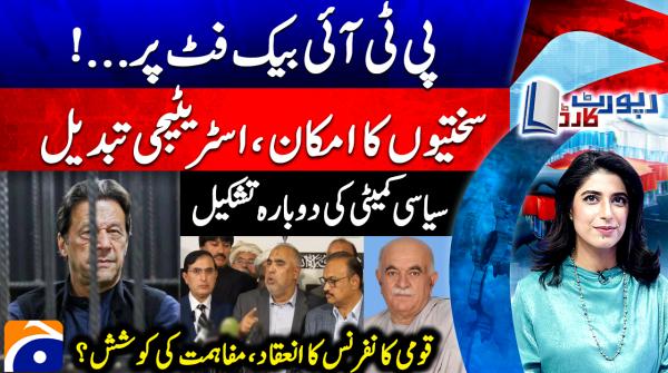 Report Card - Geo News - 13th December 2025