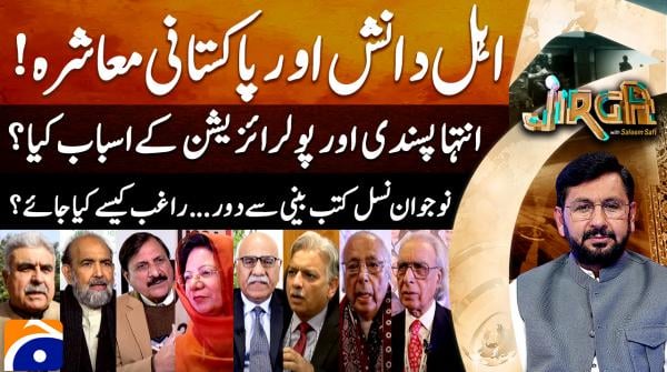 Jirga -  Geo News - 13th December 2025