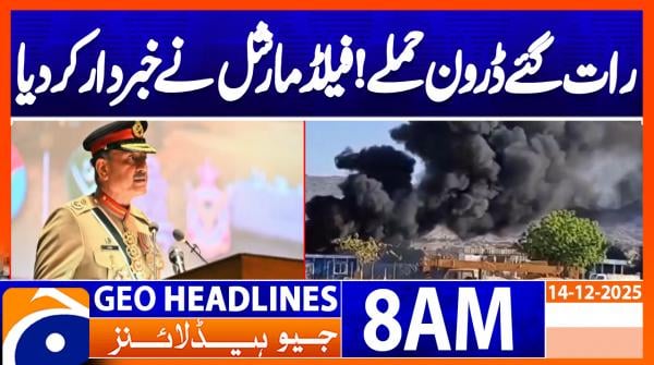 Geo Headlines 8 AM | 14 December 2025  | #GEONEWS