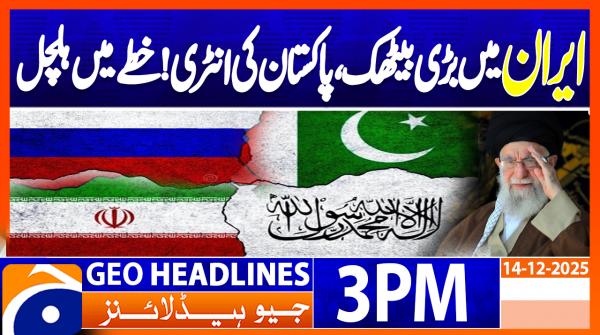 Geo Headlines 3PM | 14 December 2025  | #GEONEWS