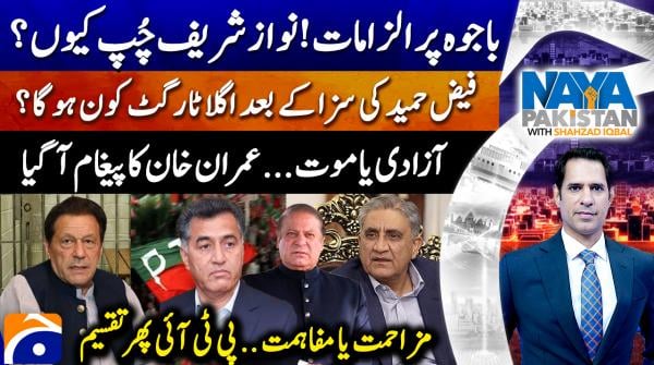 Naya Pakistan - Shahzad Iqbal - Geo News - 14th December 2025