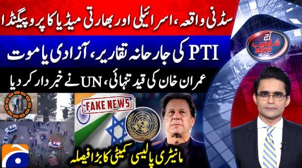 Aaj Shahzeb Khanzada Kay Sath - Geo News - 15th December 2025