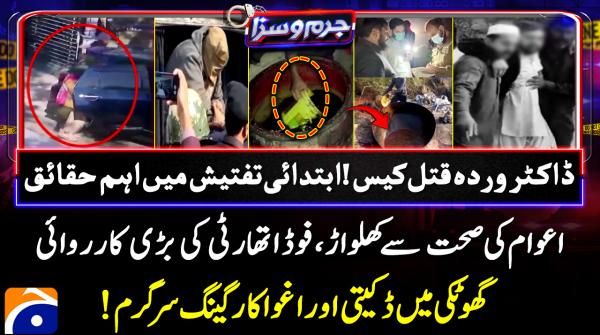 Jurm-o-Saza - Geo News - 15th December 2025