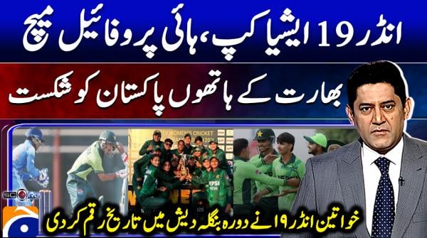 Score - Geo News - 15th December 2025
