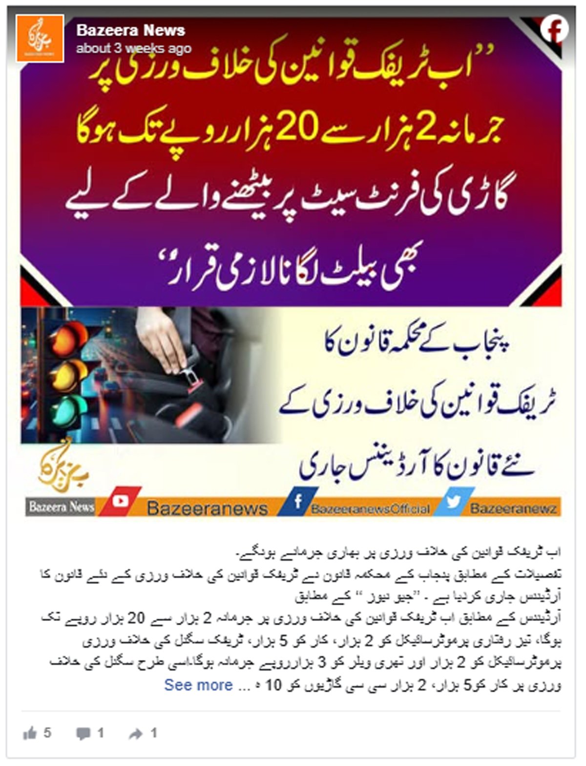 Fact check: Punjab introduces new traffic fines, including a Rs200,000 penalty for specific violations