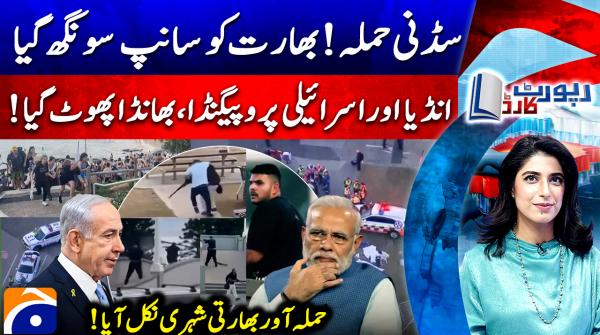 Report Card - Geo News - 16th December 2025