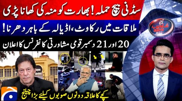 Aaj Shahzeb Khanzada Kay Sath - Geo News - 16th December 2025