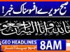 Geo Headlines 8AM | 16 December 2025  | #GEONEWS
