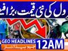 Headlines GeoNews 12 AM (16th Dec 2025)