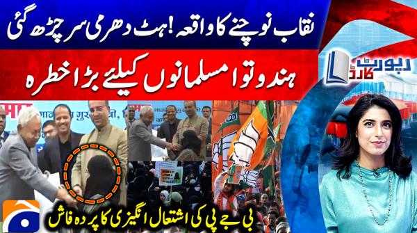 Report Card - Geo News - 17th December 2025