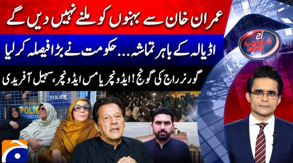 Aaj Shahzeb Khanzada Kay Sath - Geo News - 17th December