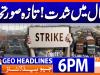 Geo Headlines 6PM | 17 December 2025 | #GEONEWS