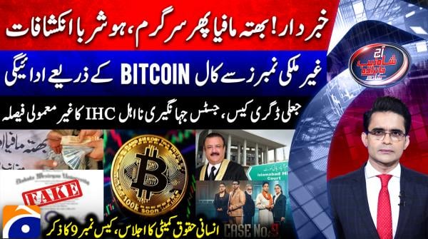 Aaj Shahzeb Khanzada Kay Sath - Geo News - 18th December 2025