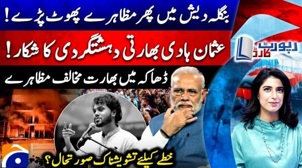 Report Card - Geo News - 19th December 2025