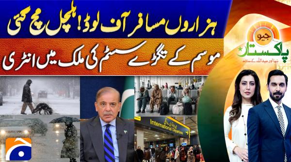 Geo Pakistan | 19th December 2025