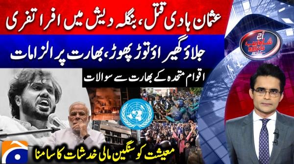 Aaj Shahzeb Khanzada Kay Sath - Geo News - 19th December 2025