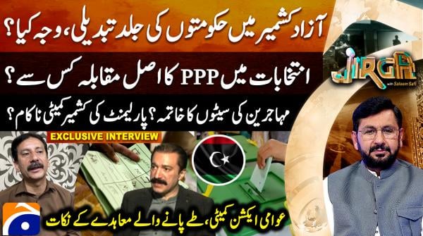 Why are governments in Azad Kashmir replaced so fast?