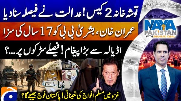 Naya Pakistan - Geo News - 20th December 2025