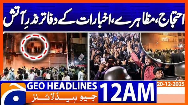 Headlines GeoNews 12 AM (20th Dec 2025)
