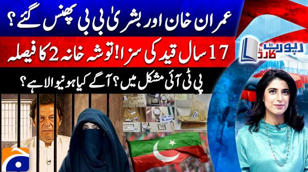 Report Card - Geo News - 20th December 2025