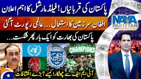 Naya Pakistan - Shahzad Iqbal - Geo News - 21st December 2025