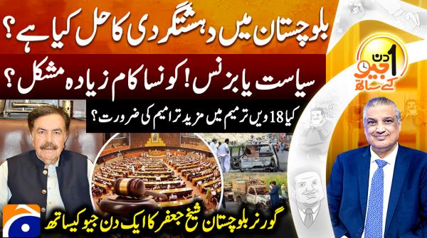 Aik Din Geo Ke Saath - Suhail Warraich - Geo News - 21st November 2025